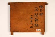 横：19 (cm)×厚み：1.5 (cm)×縦：16 (cm)／89 (g)，撮影・計測日：2009-03-13