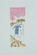 幅：34 (cm)×高さ：86 (cm)／32 (g)，撮影・計測日：1997-10-24