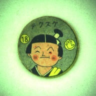 幅：4.7 (cm)×奥行：4.7 (cm)×高さ：0.2 (cm)／2 (g)，撮影・計測日：1996-05-02