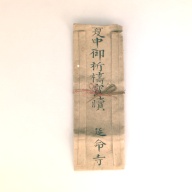 幅：16 (cm)×奥行：45 (cm)×高さ：0.7 (cm)／35 (g)，撮影・計測日：1998-02-06